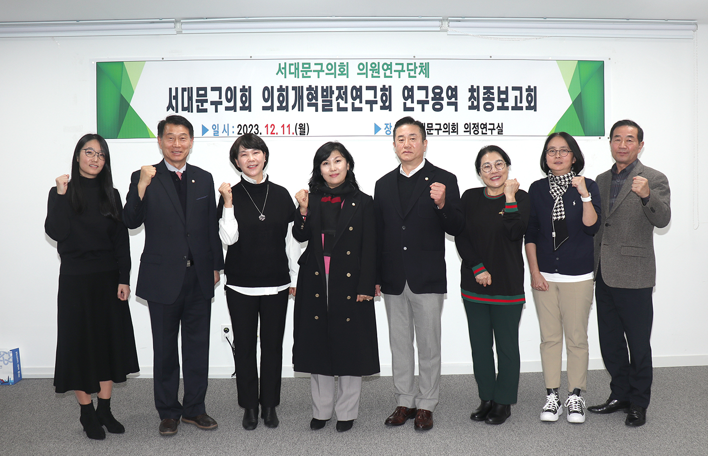 의회개혁발전연구회 연구용역 최종보고회 3