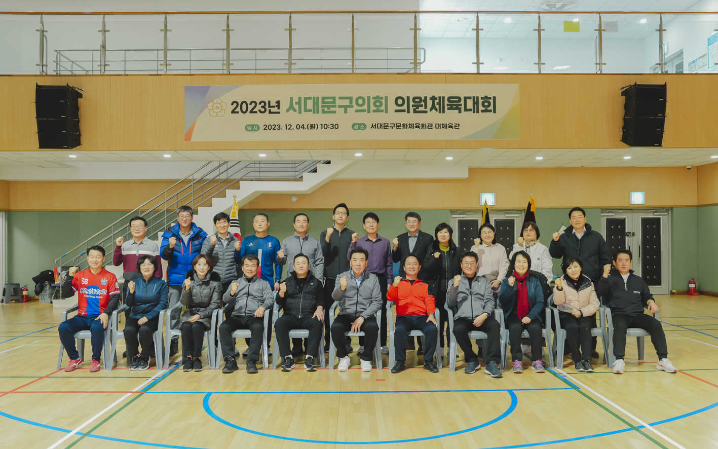 2023년 서대문구의회 의원체육대회 1
