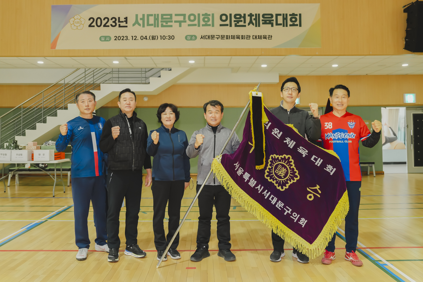2023년 서대문구의회 의원체육대회 34
