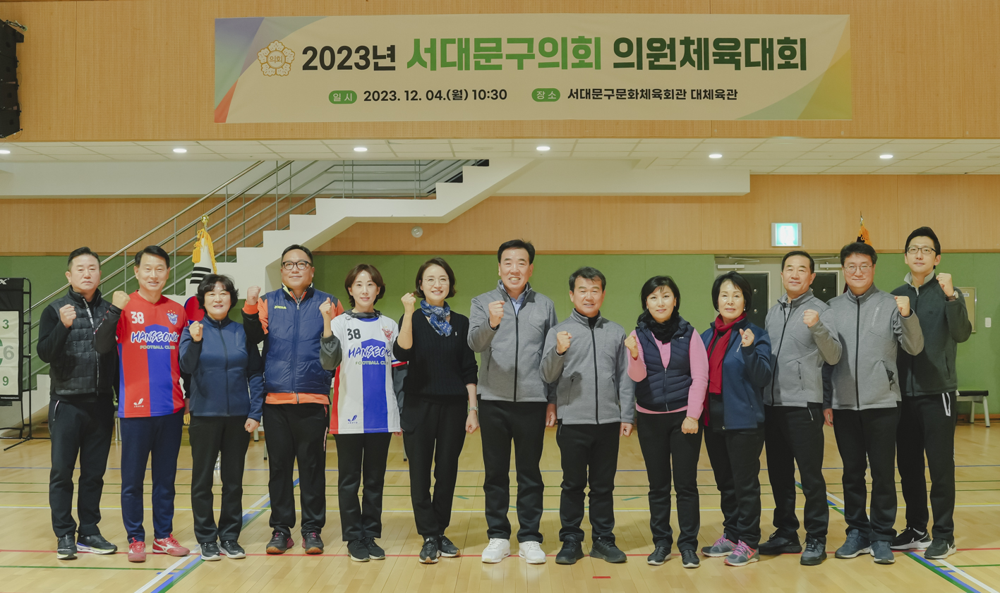 2023년 서대문구의회 의원체육대회 36