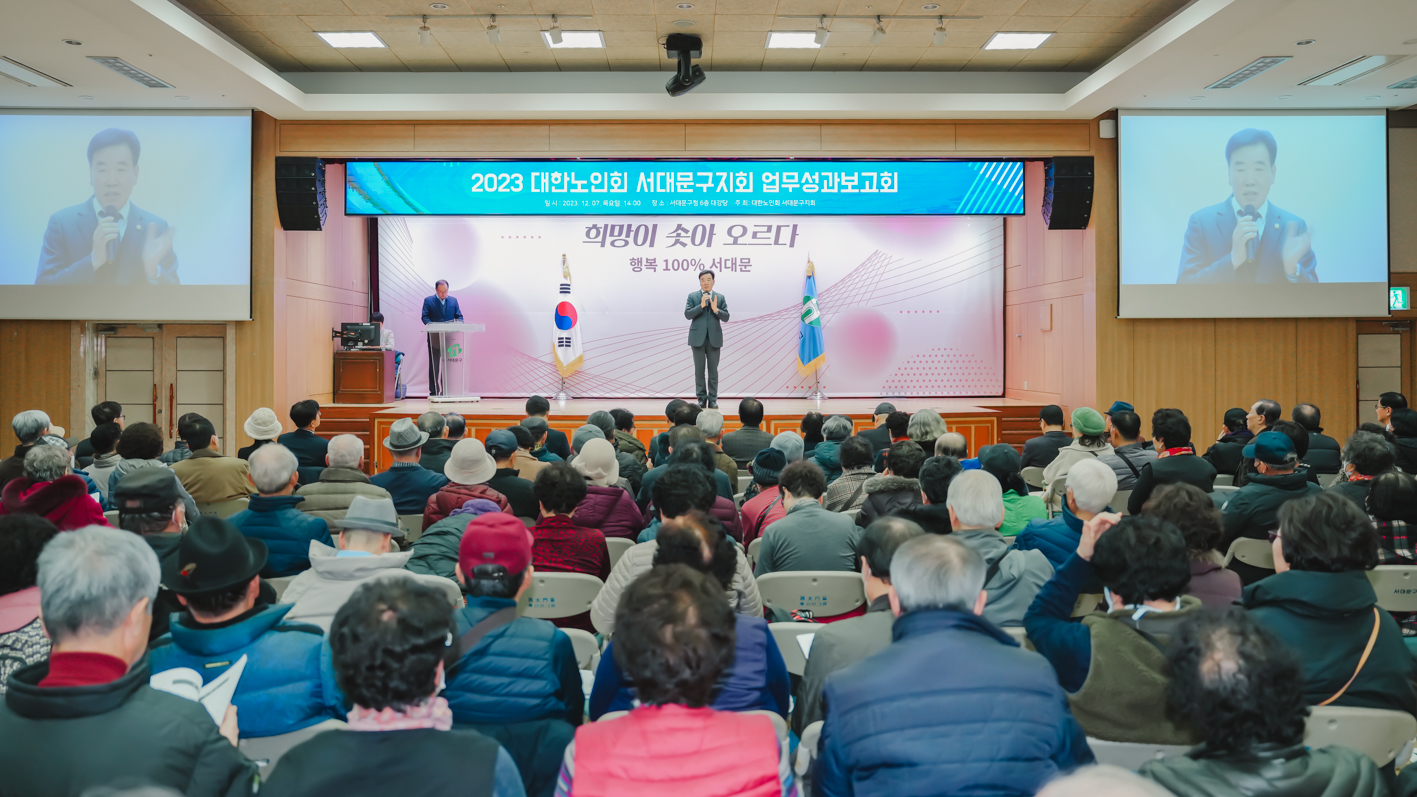 2023 대한노인회 서대문구지회 업무성과보고회 3