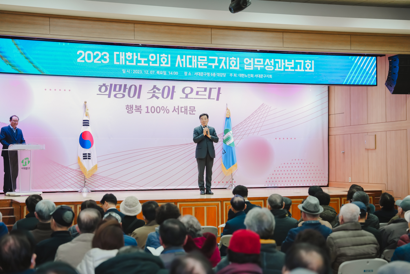 2023 대한노인회 서대문구지회 업무성과보고회 5