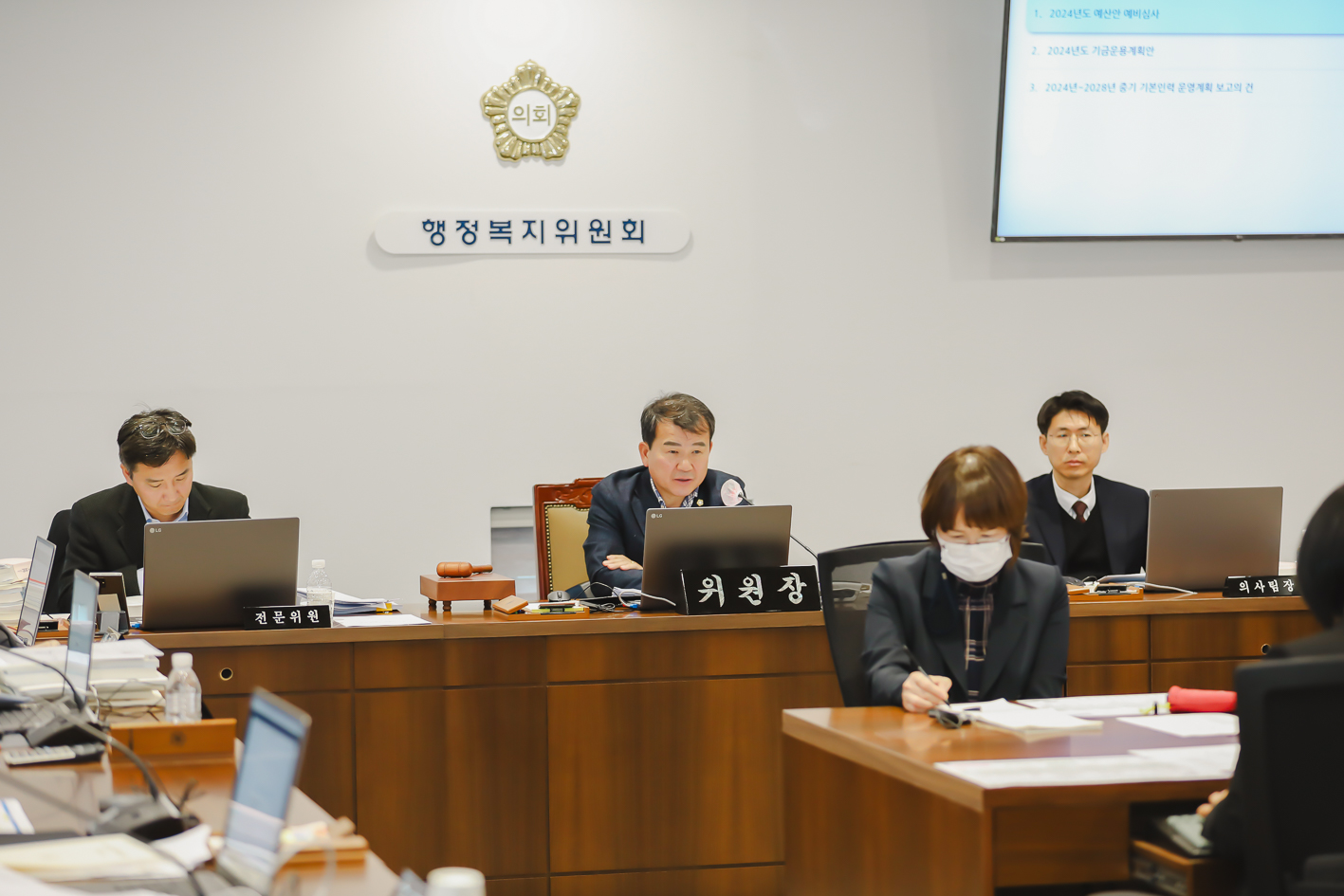 [행정복지위원회] 2024년도 예산안 기금 예비심사 4