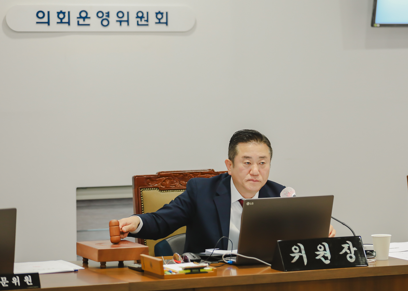 [의회운영위원회] 2024년도 예산안 예비심사 및 계수조정 2