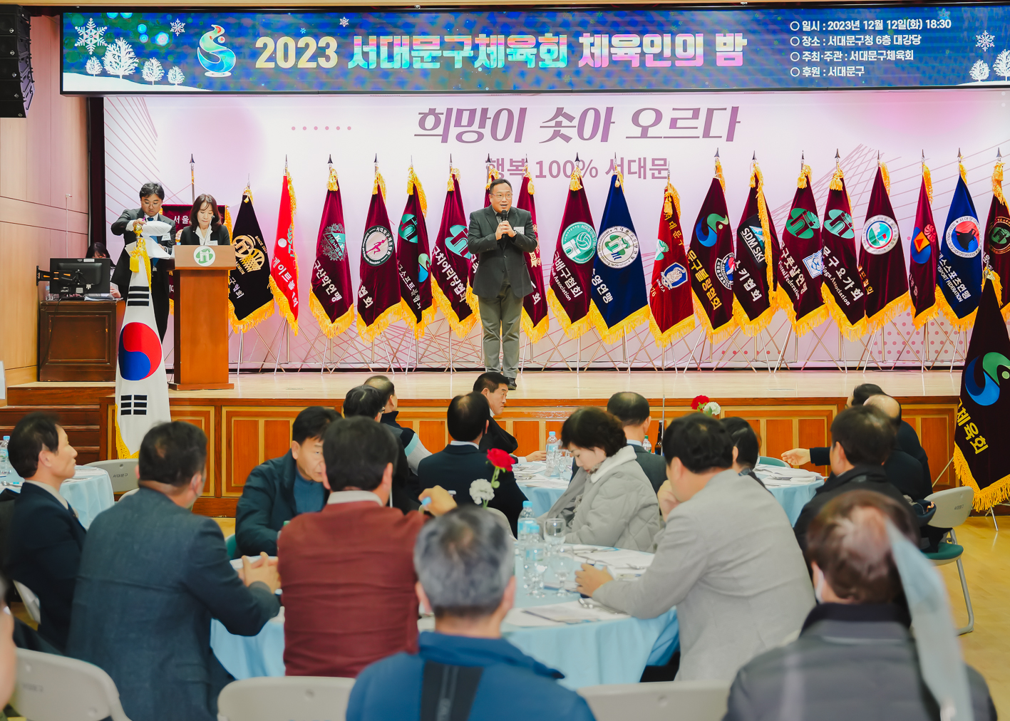 서대문구체육회 체육인의 밤 1
