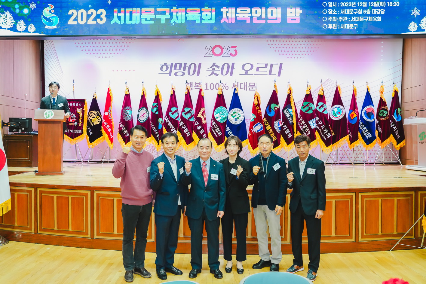 서대문구체육회 체육인의 밤 5