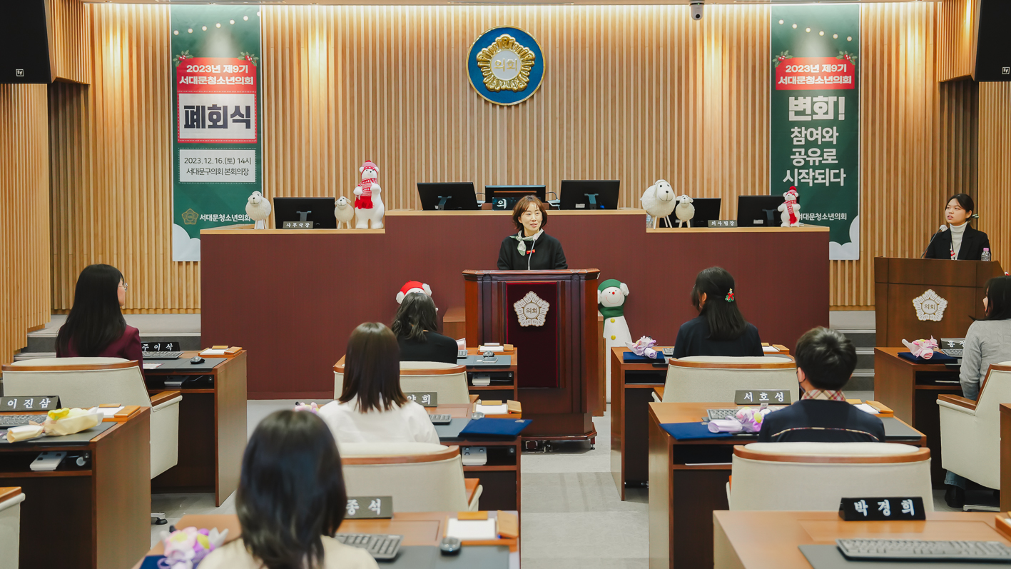 제9기 서대문청소년의회 폐회식 11