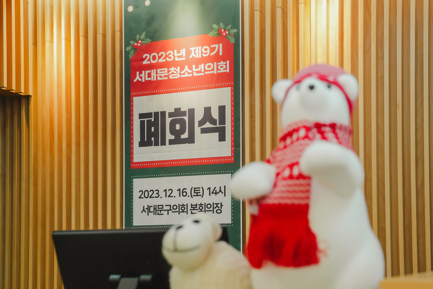 제9기 서대문청소년의회 폐회식 12