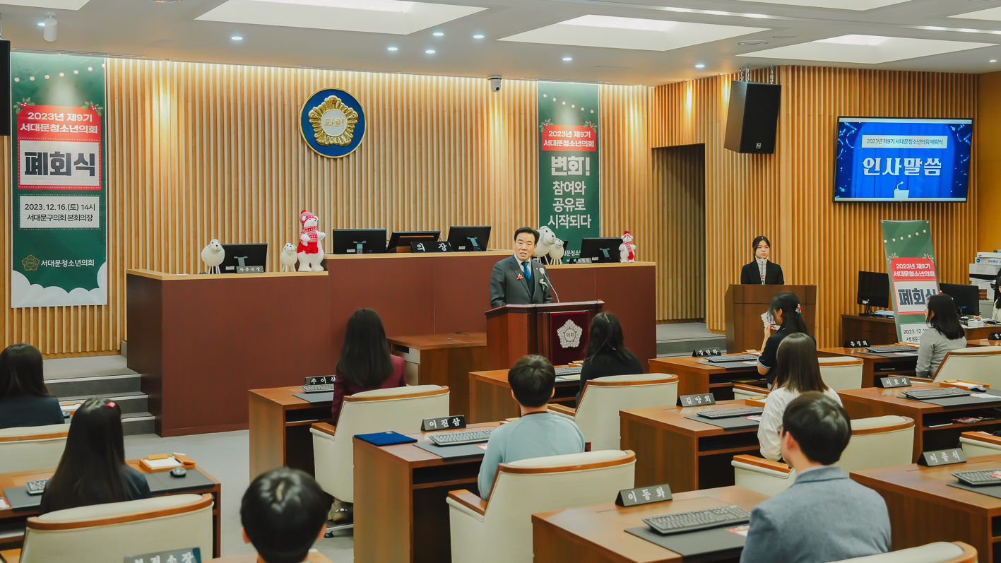 제9기 서대문청소년의회 폐회식 13