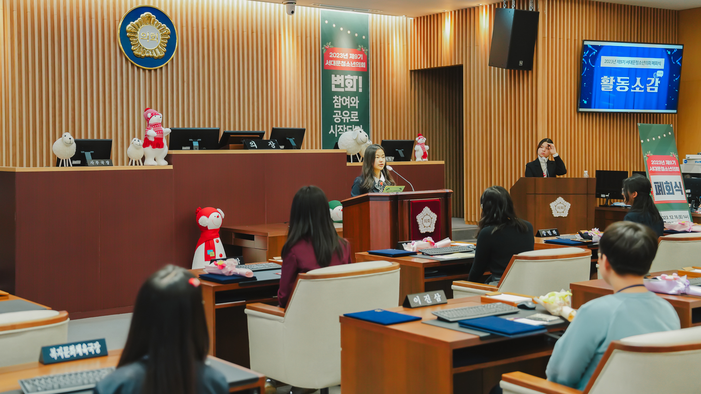 제9기 서대문청소년의회 폐회식 20