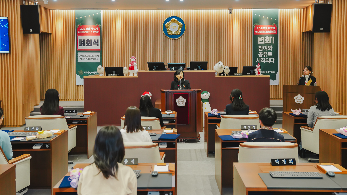 제9기 서대문청소년의회 폐회식 29