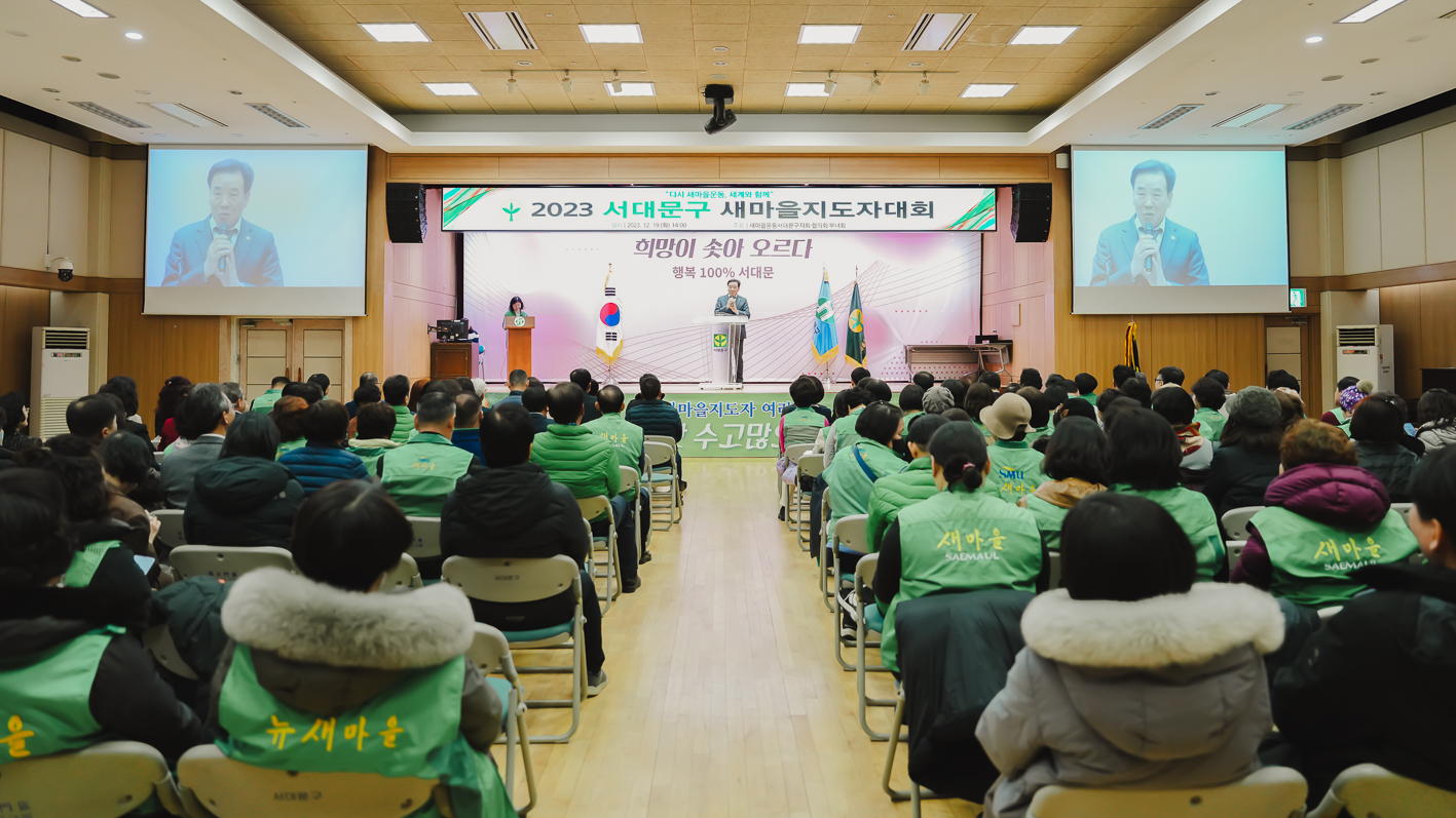 2023 서대문구 새마을지도자대회 17