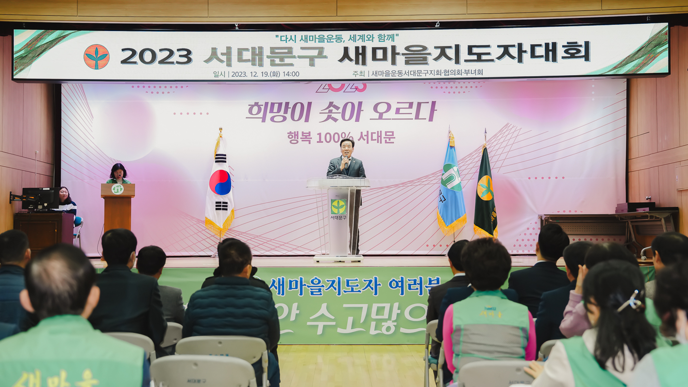2023 서대문구 새마을지도자대회 18