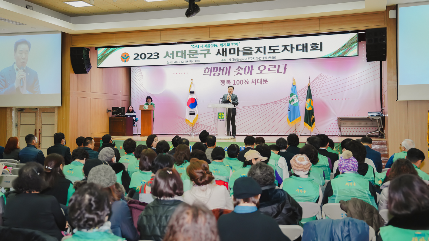 2023 서대문구 새마을지도자대회 19