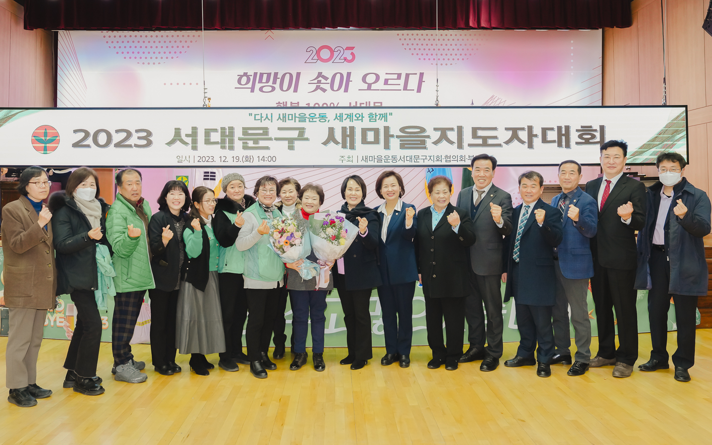 2023 서대문구 새마을지도자대회 30