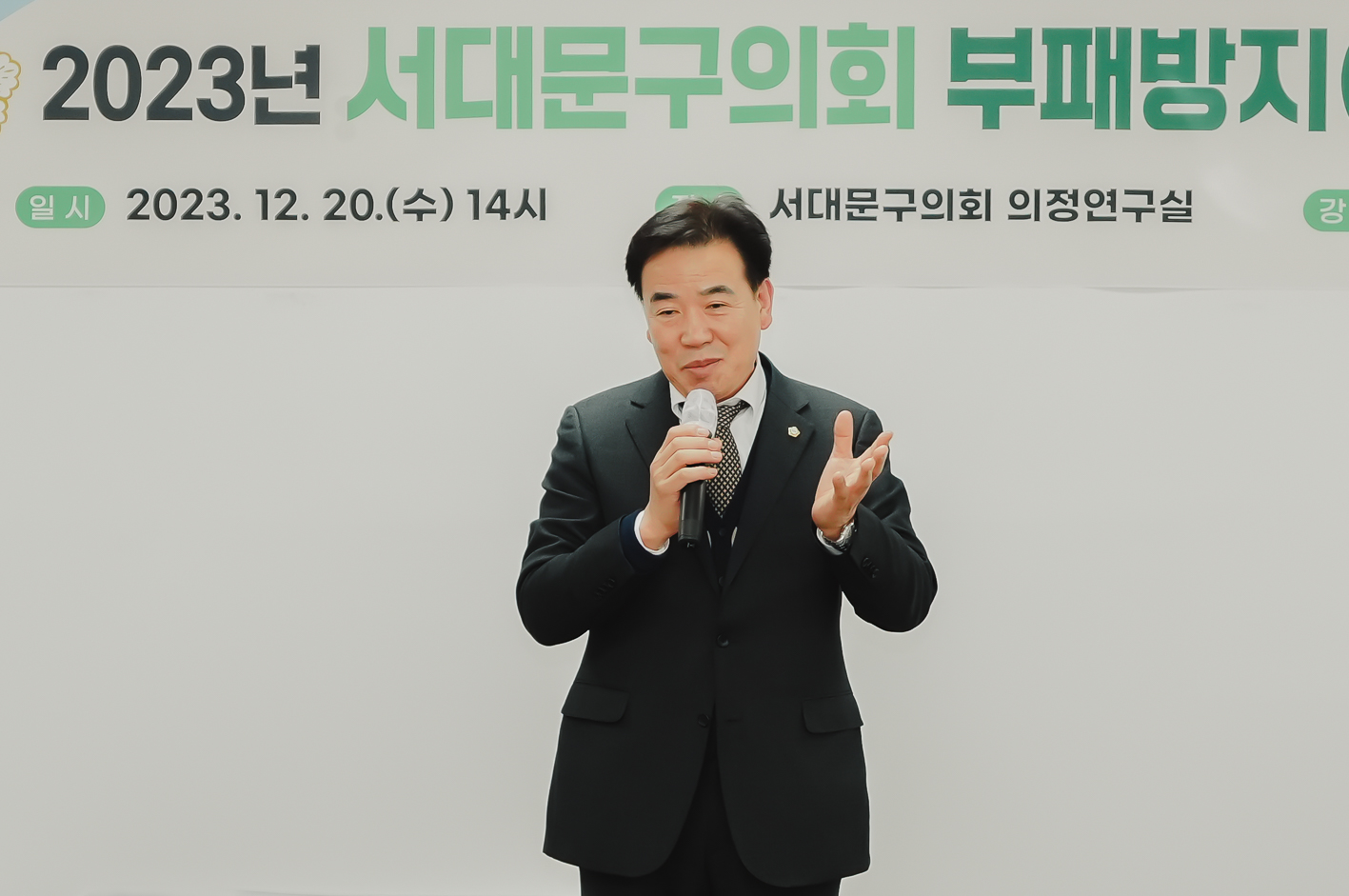 서대문구의회 부패방지(청렴) 교육 2