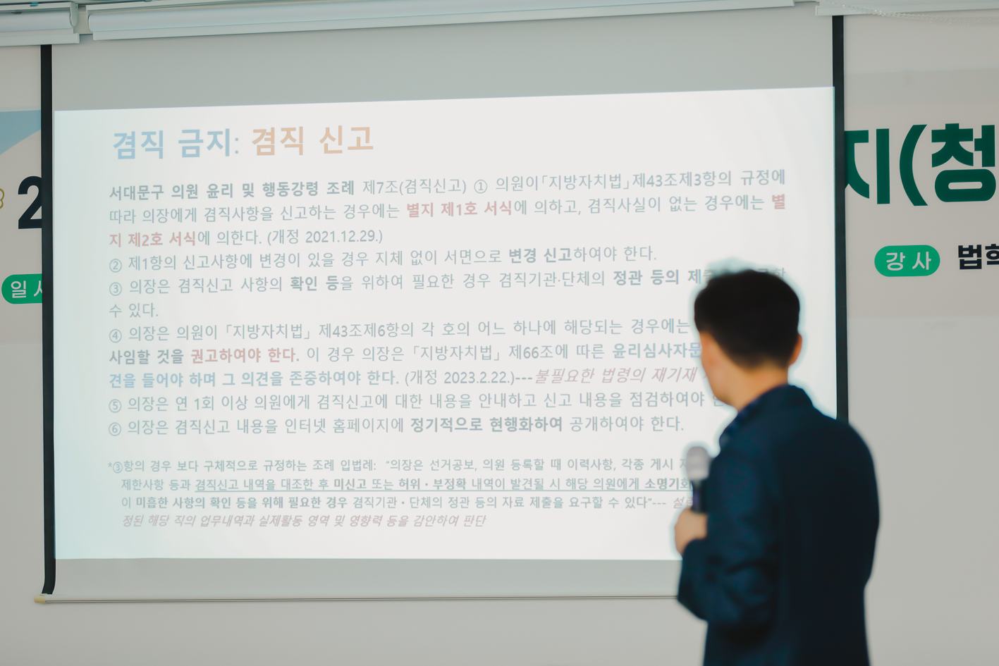 서대문구의회 부패방지(청렴) 교육 6