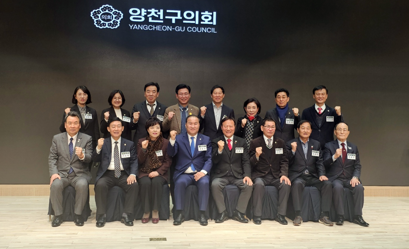 의장협의회 월례회의 - 양천구의회 2