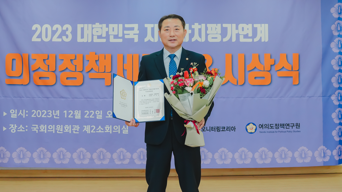 2023 대한민국 지방자치 평가연계 의정정책대상 시상식 1