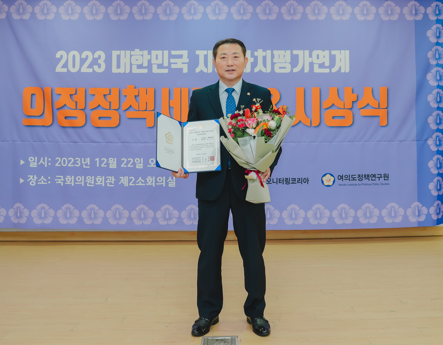2023 대한민국 지방자치 평가연계 의정정책대상 시상식 2