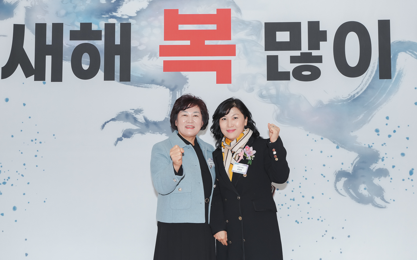 2024년 신년인사회 108