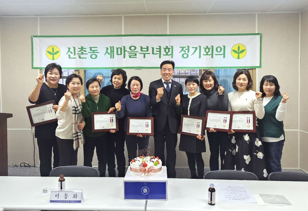 신촌동 새마을부녀회 정기회의 표창장 수여식 3
