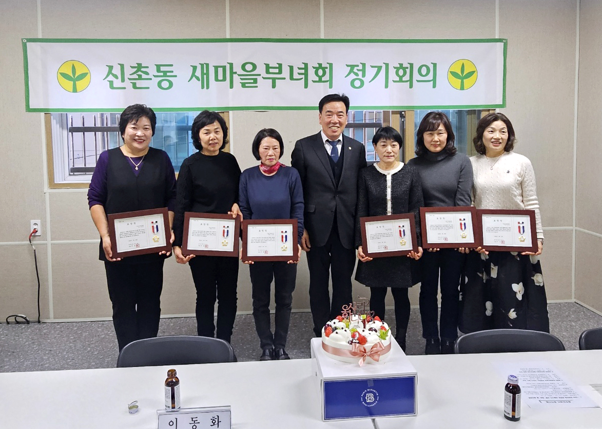신촌동 새마을부녀회 정기회의 표창장 수여식 4