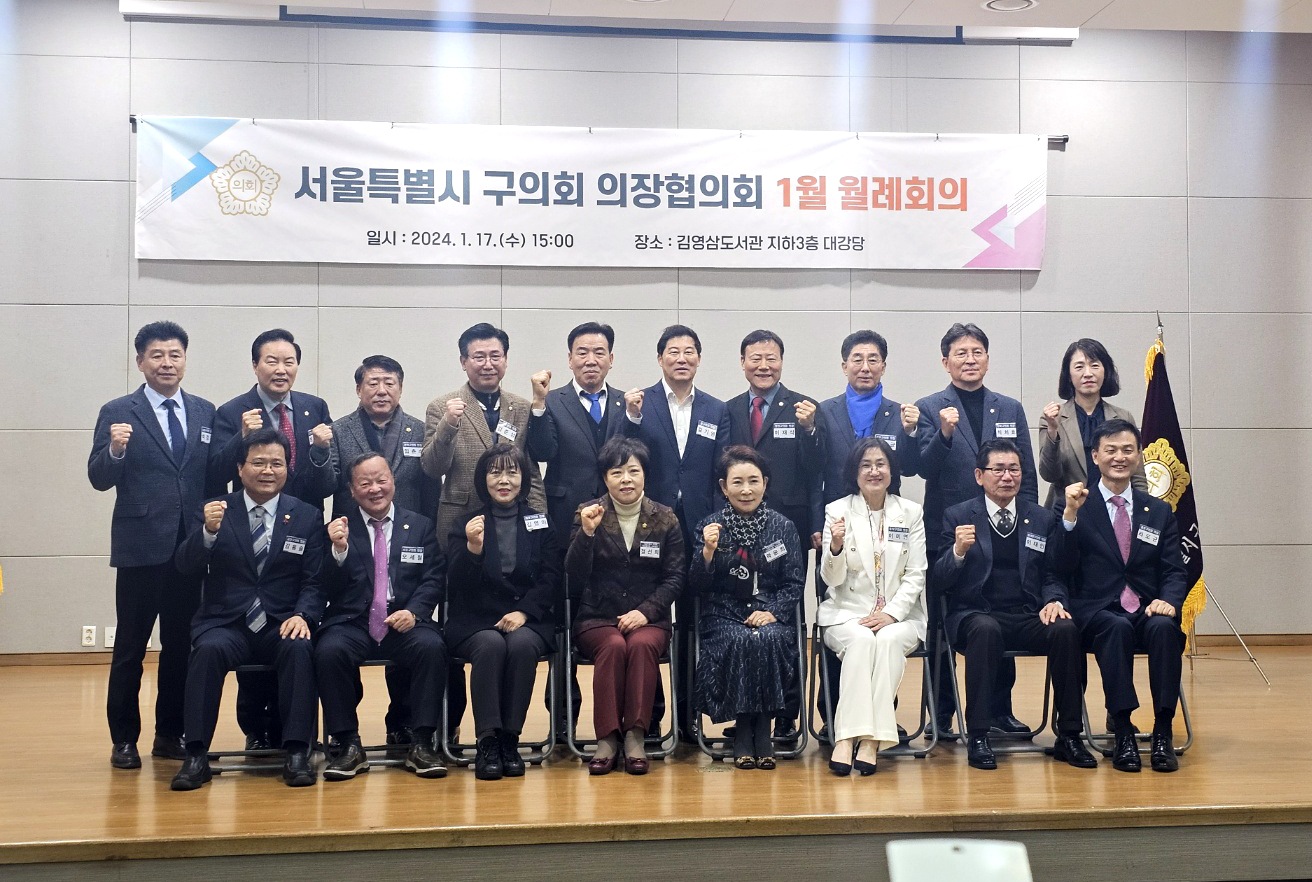 의장협의회 1월 월례회의 1