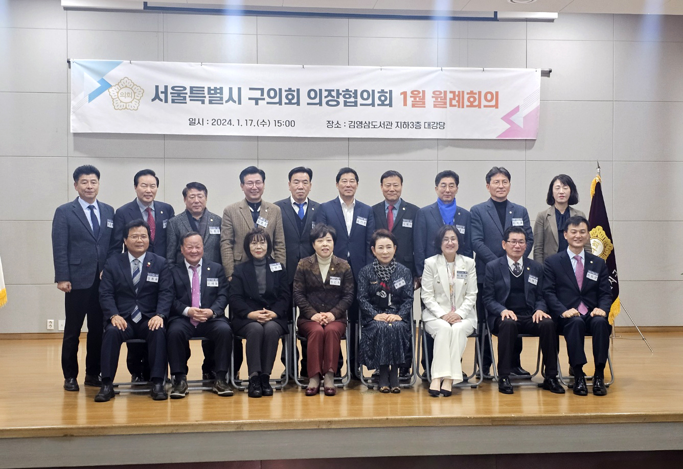 의장협의회 1월 월례회의 2