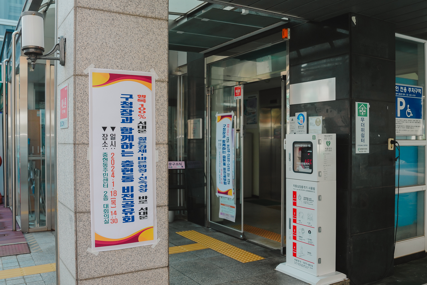 [충현동] 동주민센터 업무보고회 2