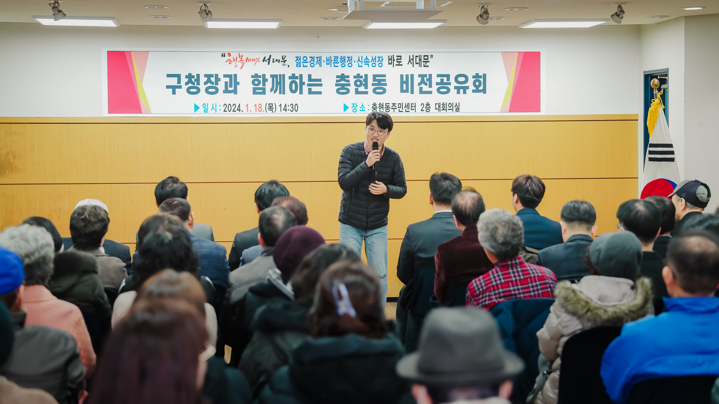 [충현동] 동주민센터 업무보고회 24