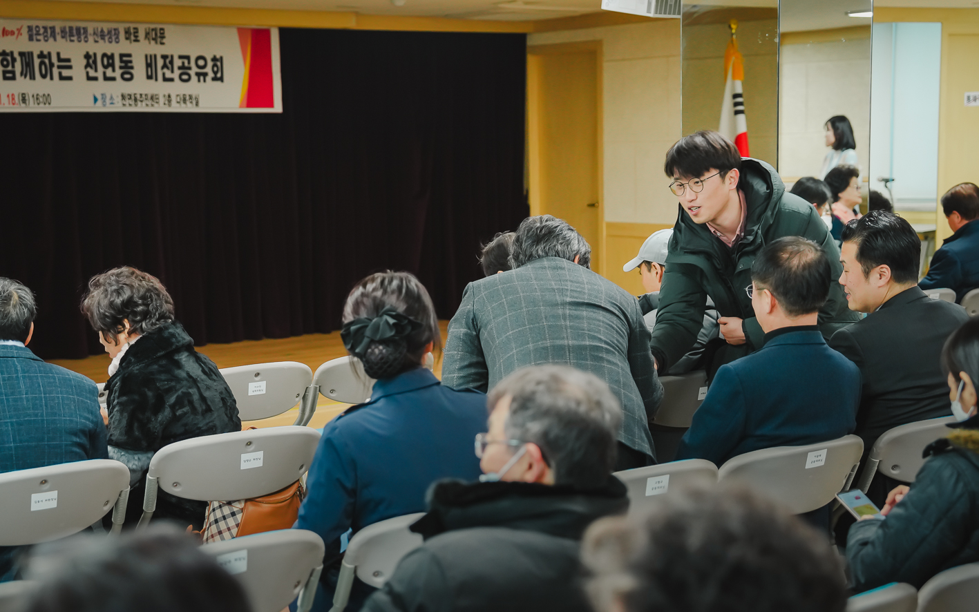 [천연동] 동주민센터 업무보고회 10