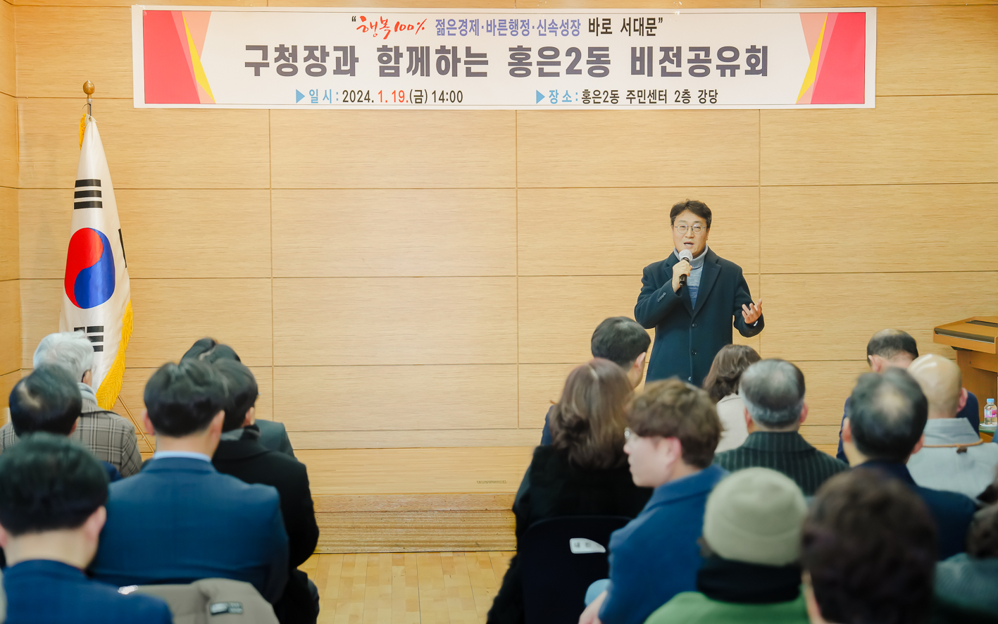 [홍은2동] 동주민센터 업무보고회 16