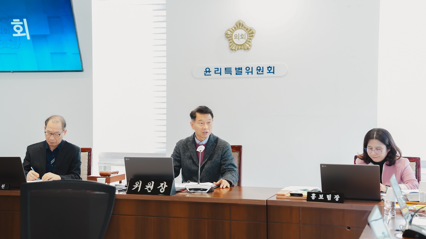 제295회 서대문구의회 제2차 정례회 폐회중 제14차 윤리특별위원회 2