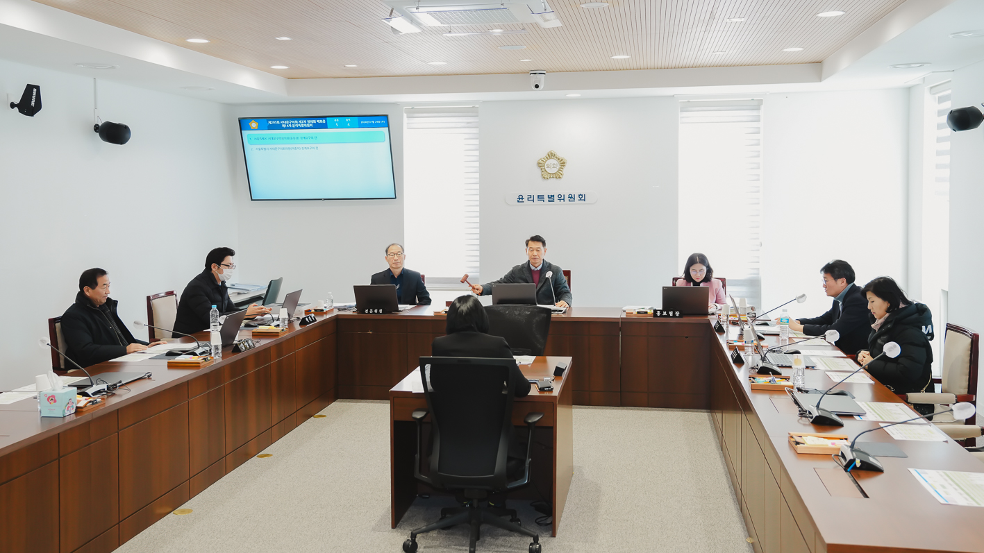 제295회 서대문구의회 제2차 정례회 폐회중 제14차 윤리특별위원회 3