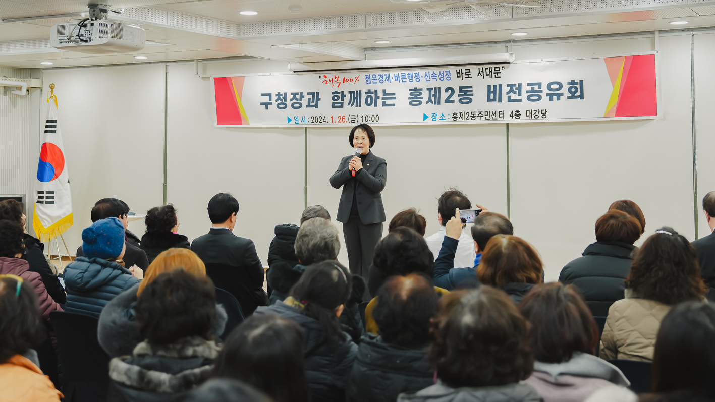 [홍제2동] 동주민센터 업무보고회 15