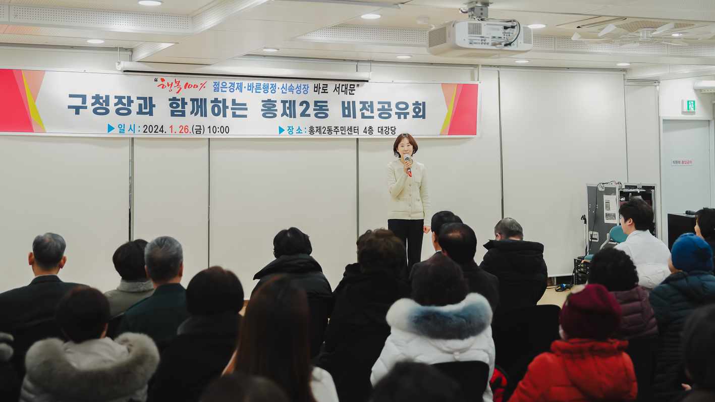 [홍제2동] 동주민센터 업무보고회 18