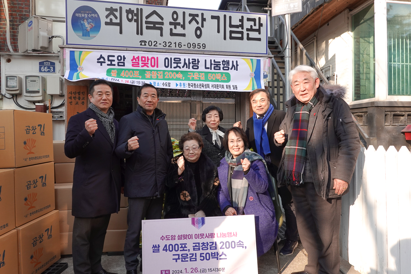 수도암 설 맞이 나눔물품 전달식 1