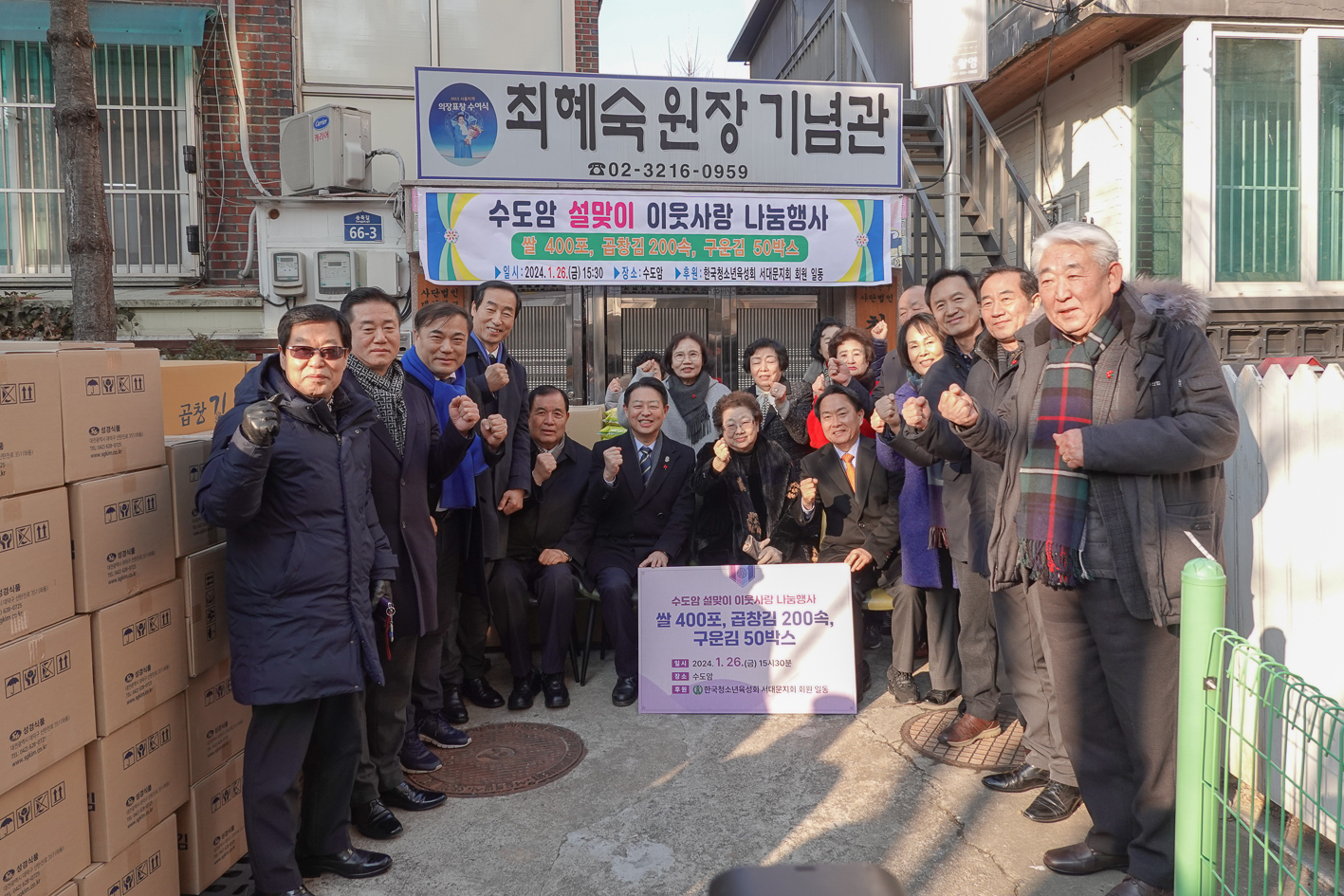 수도암 설 맞이 나눔물품 전달식 5