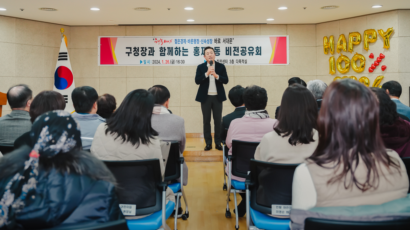 [홍제3동] 동주민센터 업무보고회 6