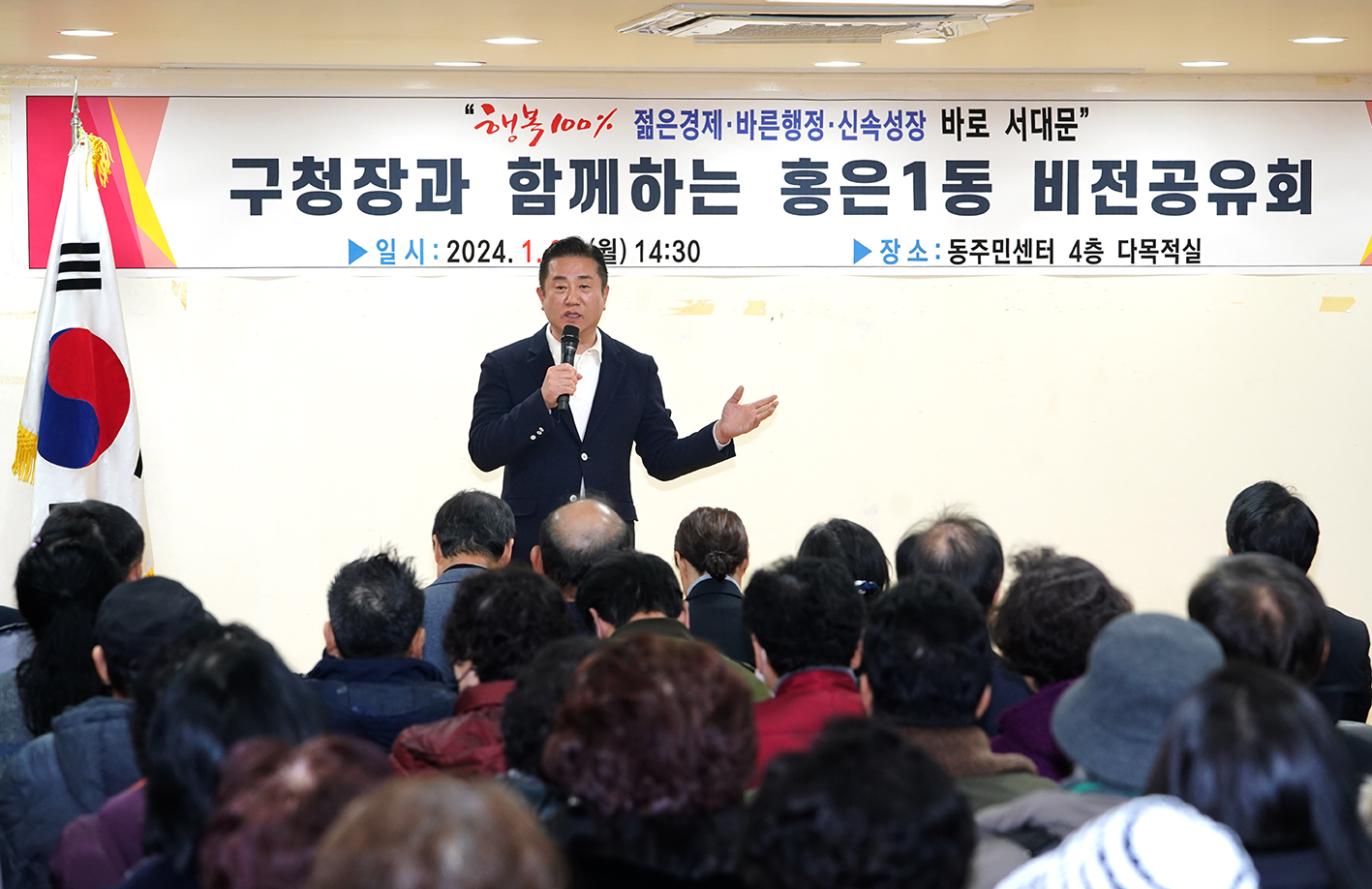 홍은1동 동주민센터 업무보고회 4