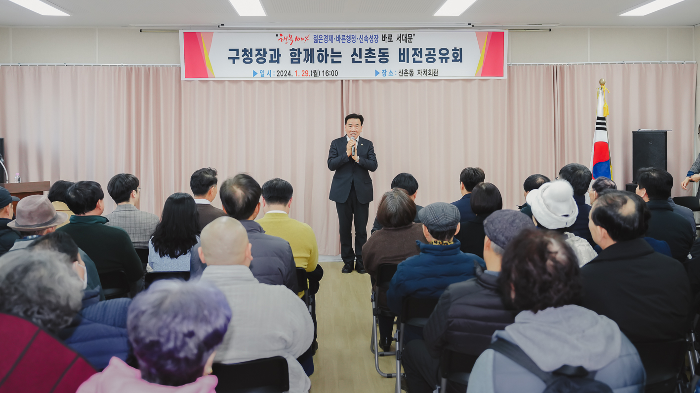 [신촌동] 동주민센터 업무보고회 11