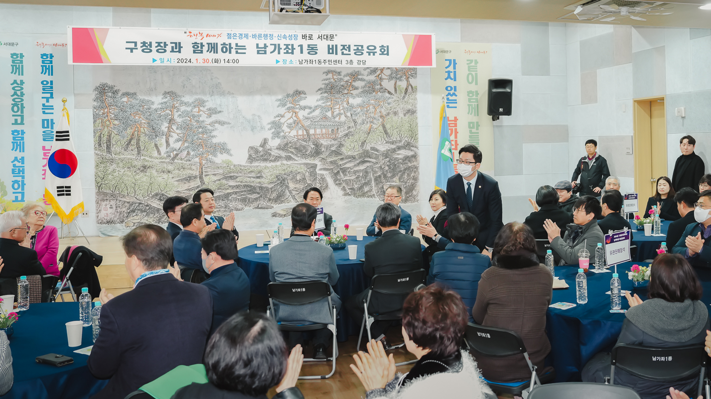 [남가좌1동] 동주민센터 업무보고회 9