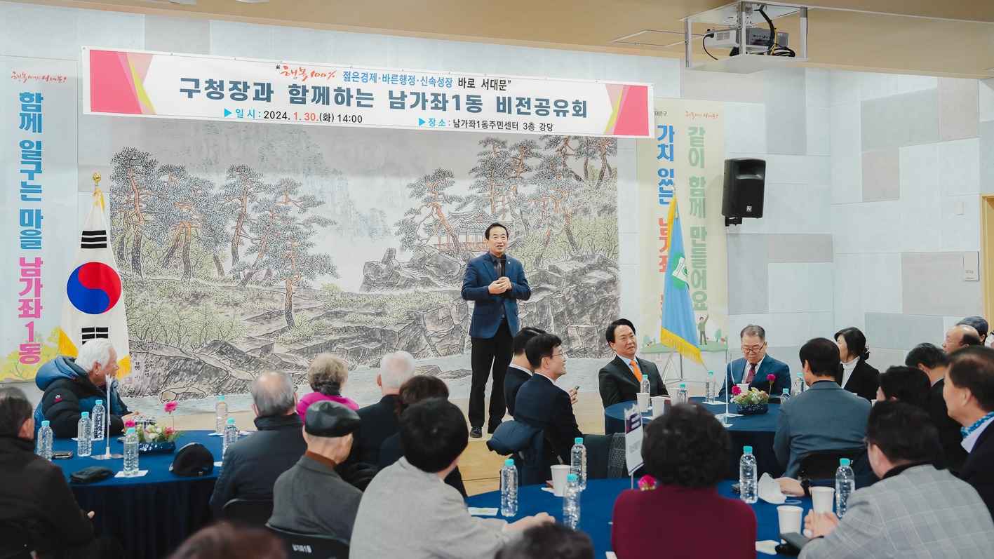 [남가좌1동] 동주민센터 업무보고회 14