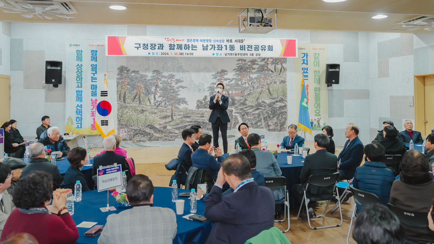 [남가좌1동] 동주민센터 업무보고회 17