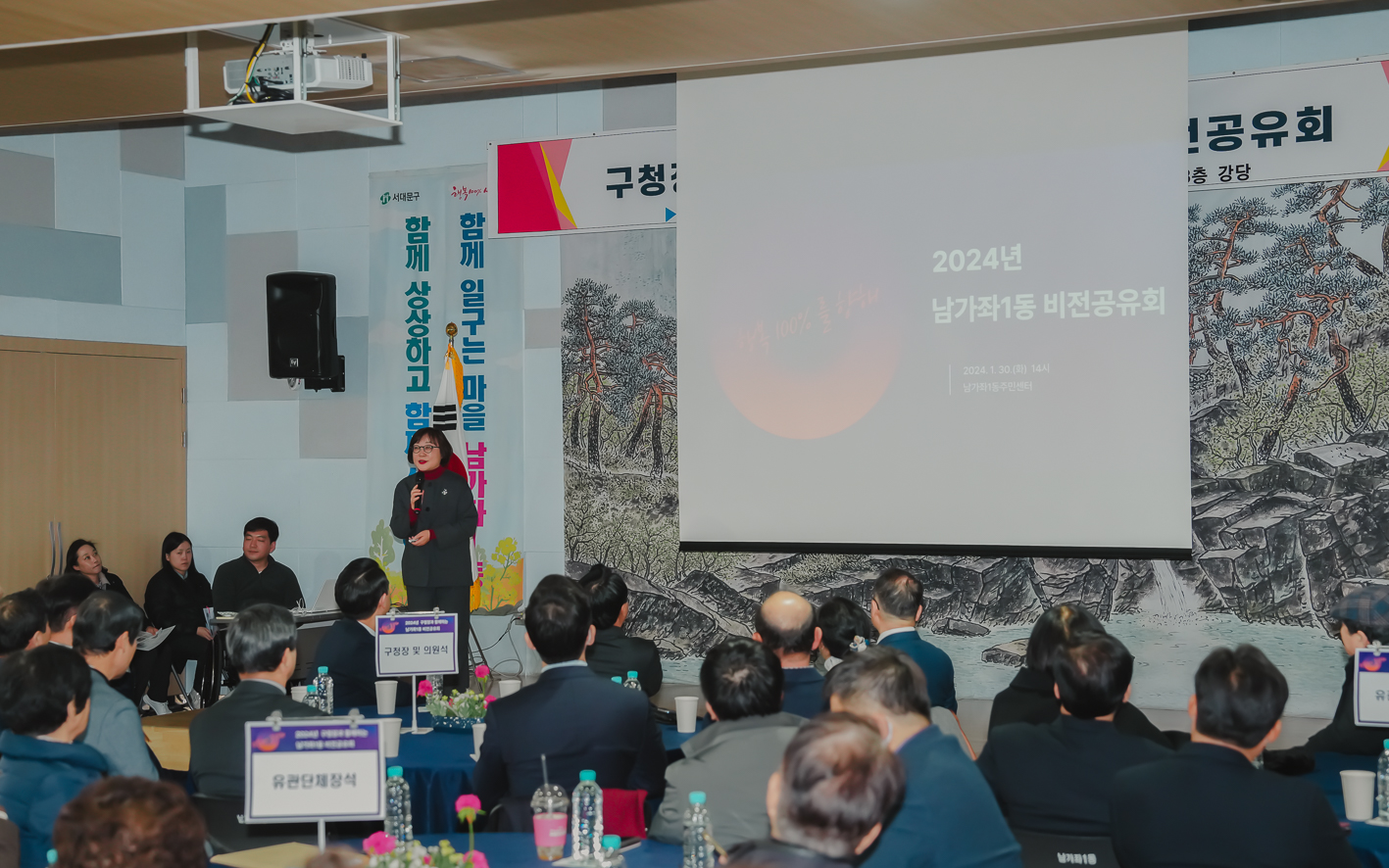 [남가좌1동] 동주민센터 업무보고회 21