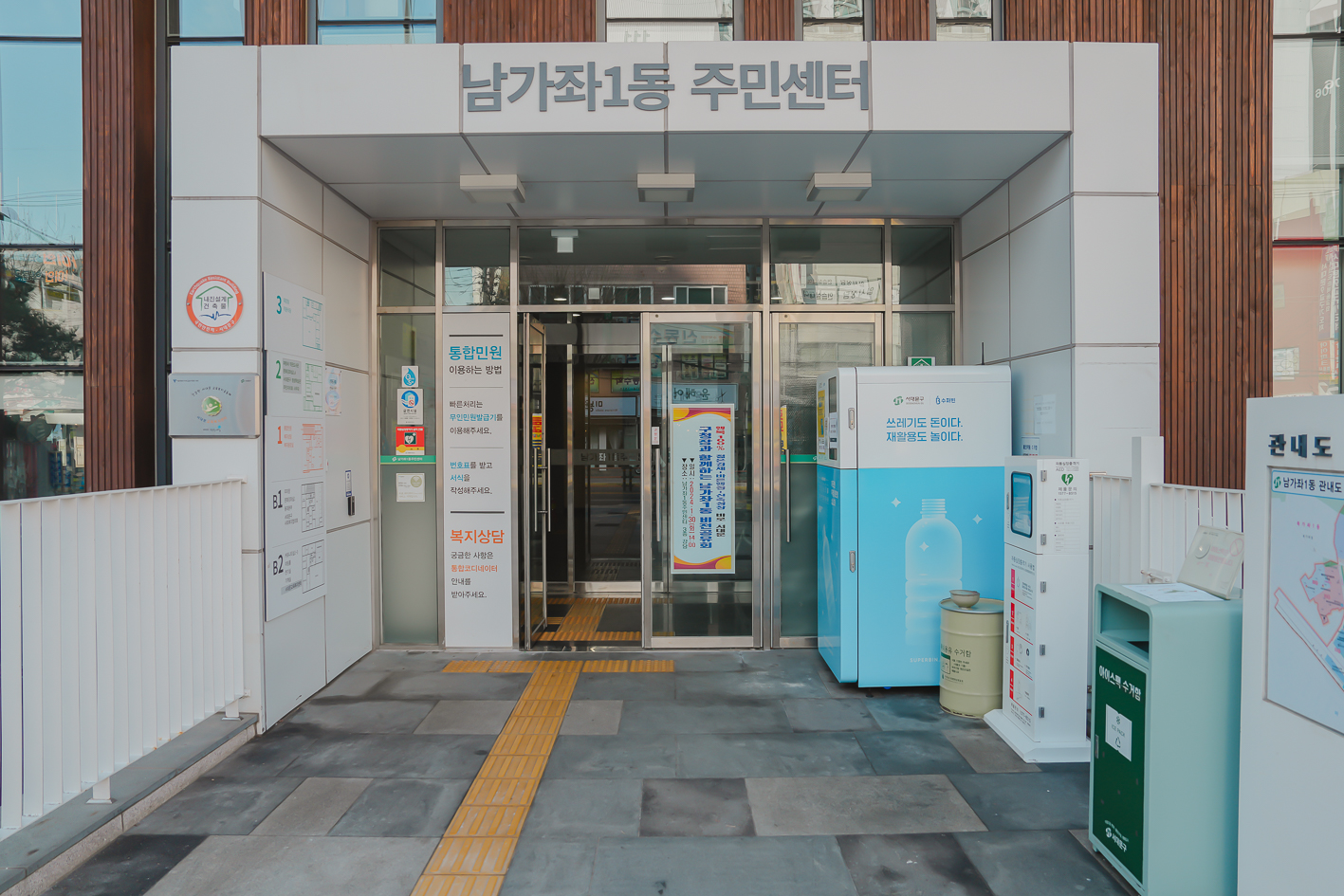 [남가좌1동] 동주민센터 업무보고회 23
