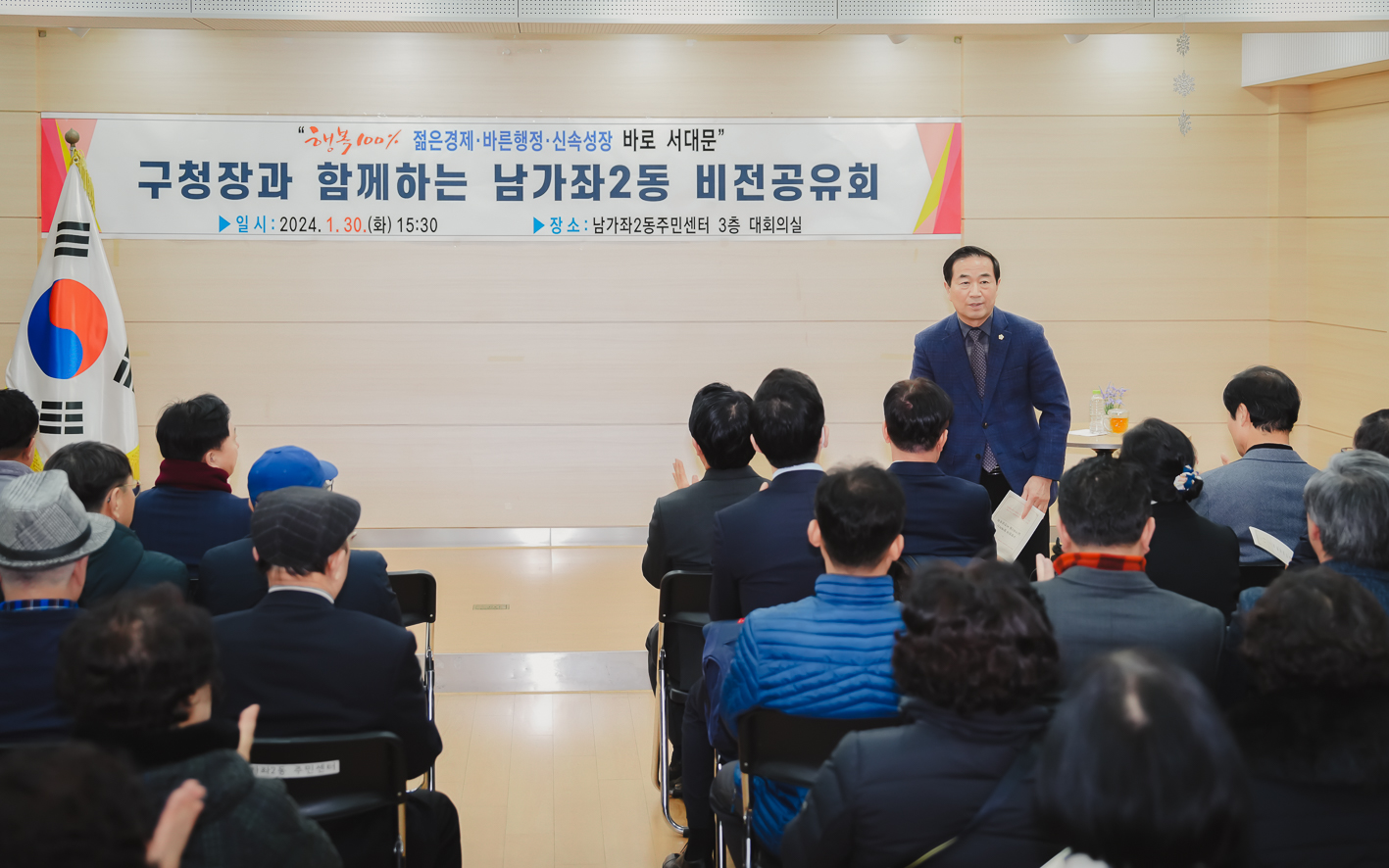 [남가좌2동] 동주민센터 업무보고회 13