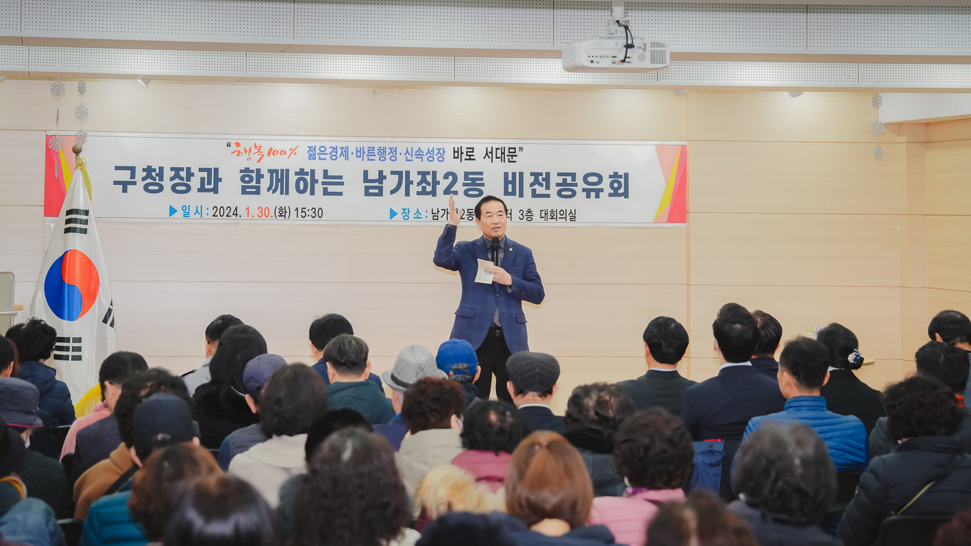 [남가좌2동] 동주민센터 업무보고회 17
