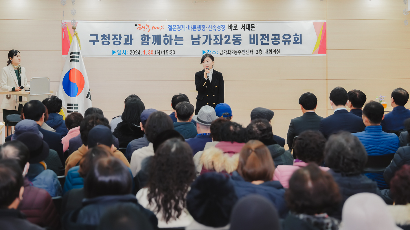 [남가좌2동] 동주민센터 업무보고회 21